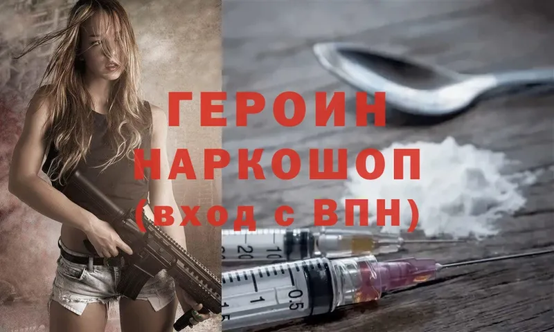 ГЕРОИН Heroin  Каменногорск 